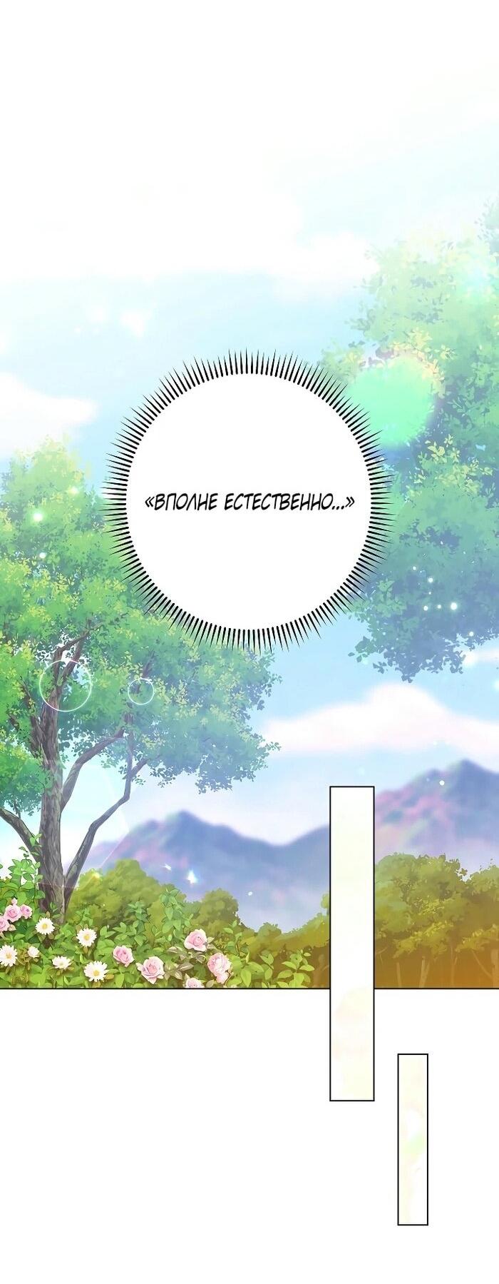 Манга Эксклюзивная горничная злой императрицы - Глава 100 Страница 37