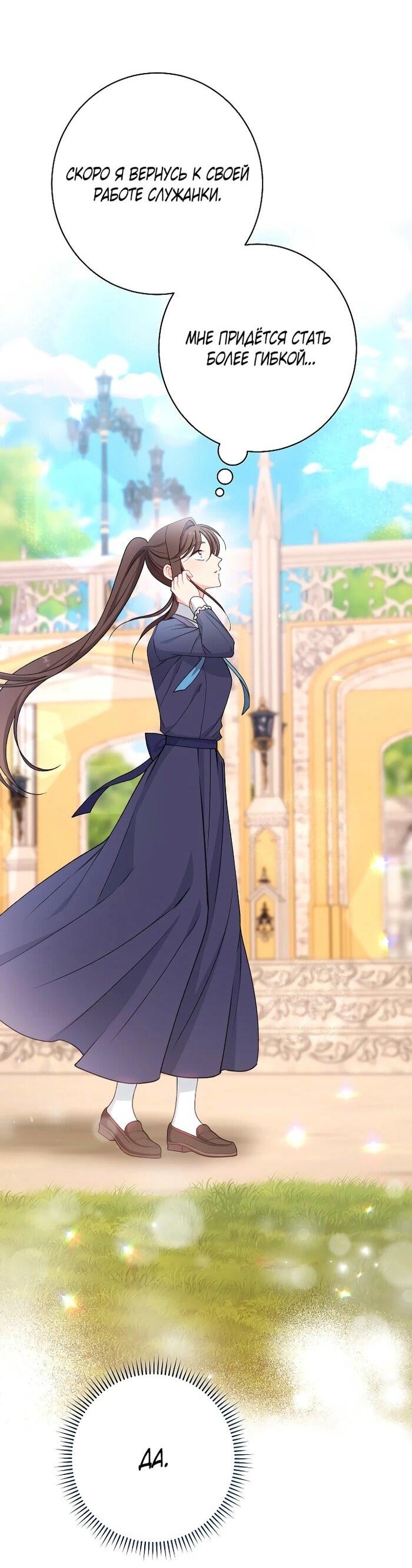 Манга Эксклюзивная горничная злой императрицы - Глава 100 Страница 39
