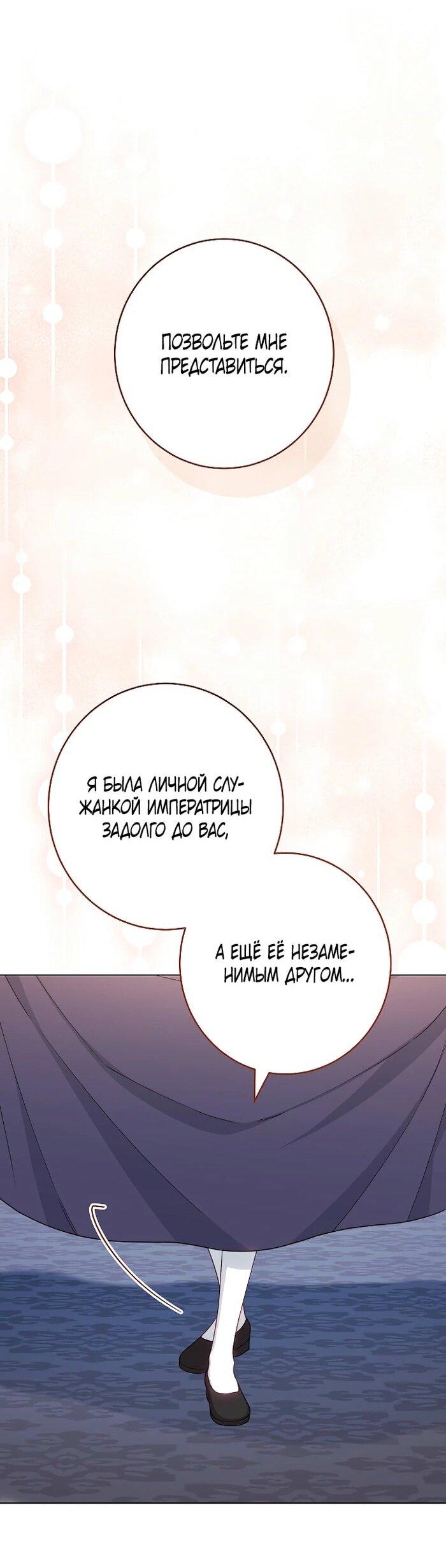 Манга Эксклюзивная горничная злой императрицы - Глава 100 Страница 59