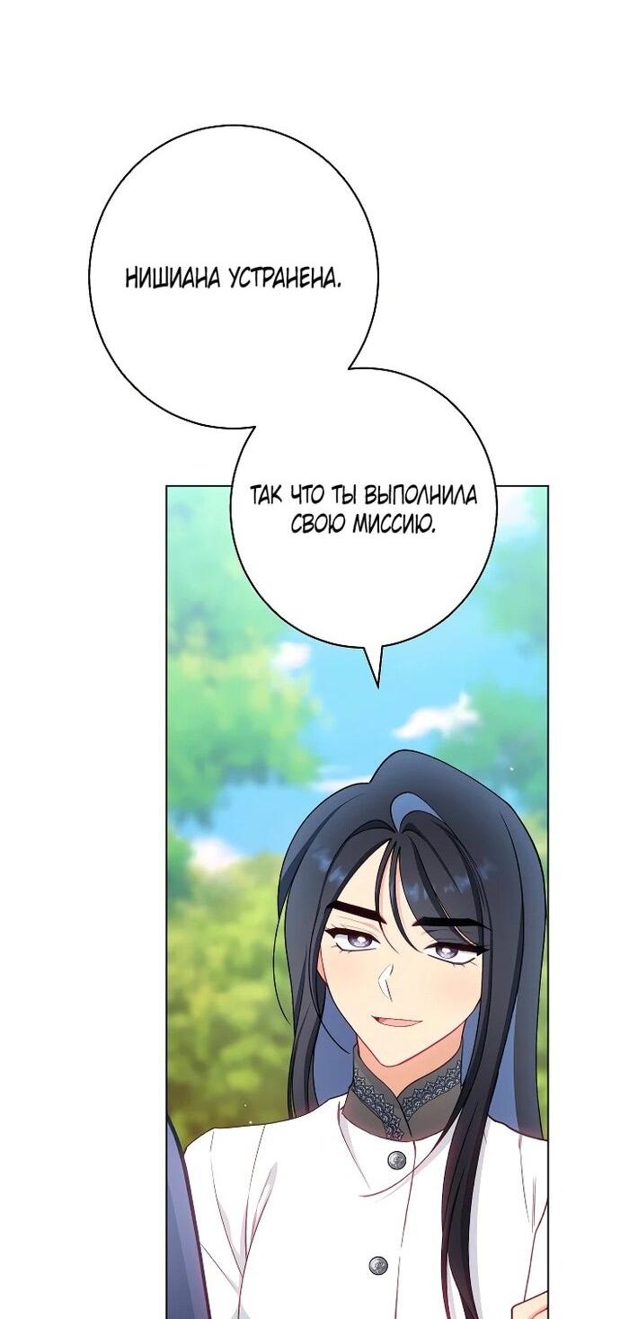Манга Эксклюзивная горничная злой императрицы - Глава 100 Страница 20