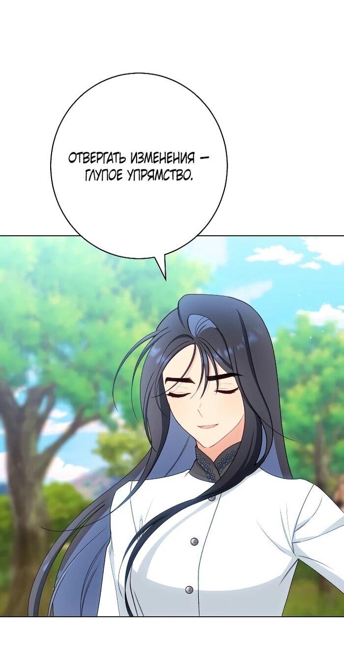 Манга Эксклюзивная горничная злой императрицы - Глава 100 Страница 35