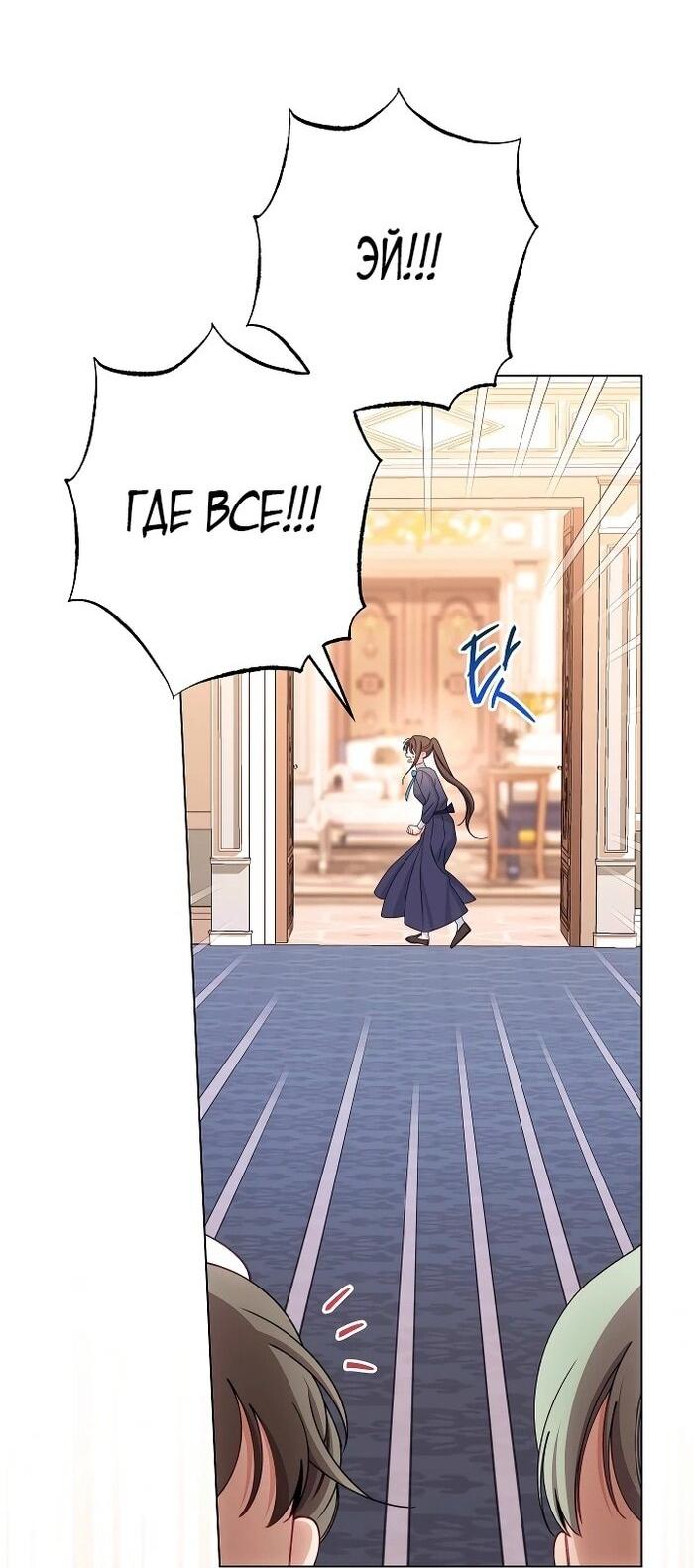 Манга Эксклюзивная горничная злой императрицы - Глава 100 Страница 49