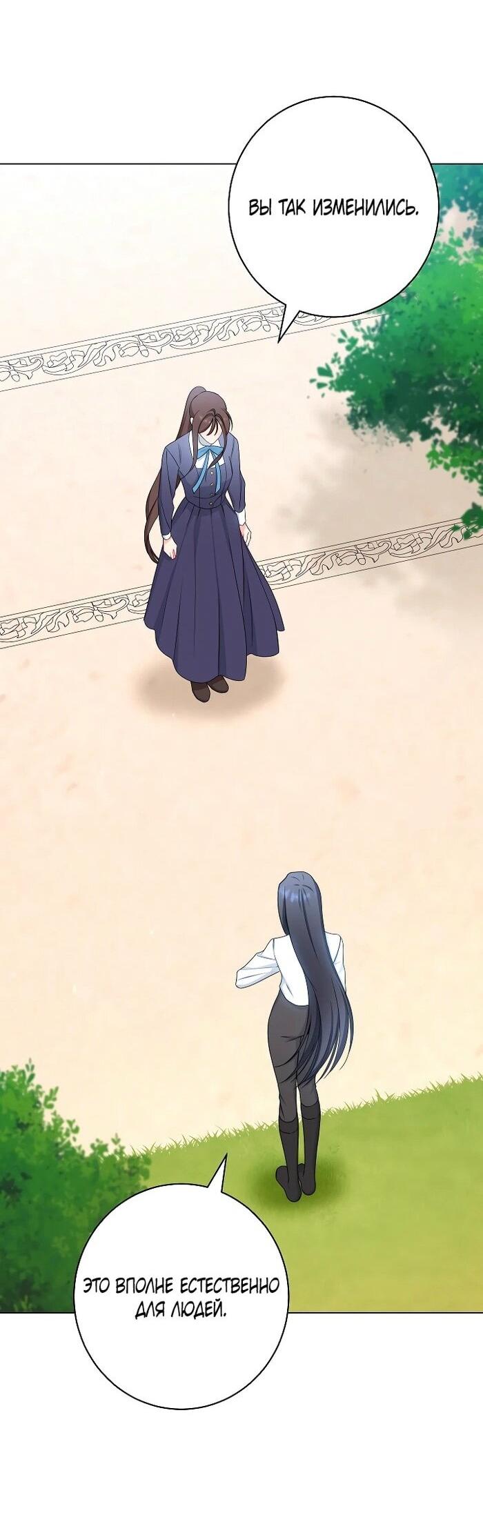 Манга Эксклюзивная горничная злой императрицы - Глава 100 Страница 34