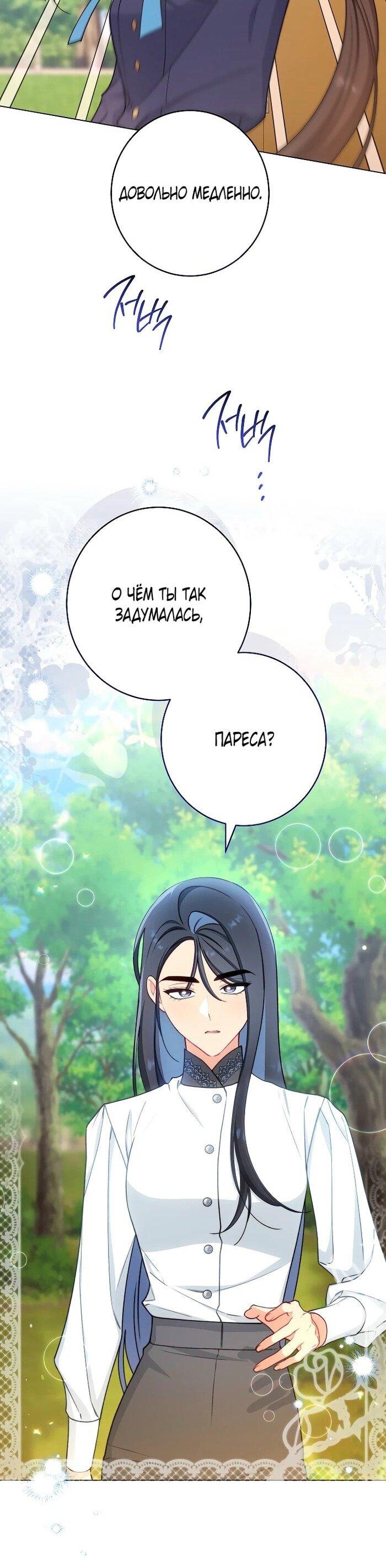 Манга Эксклюзивная горничная злой императрицы - Глава 100 Страница 16