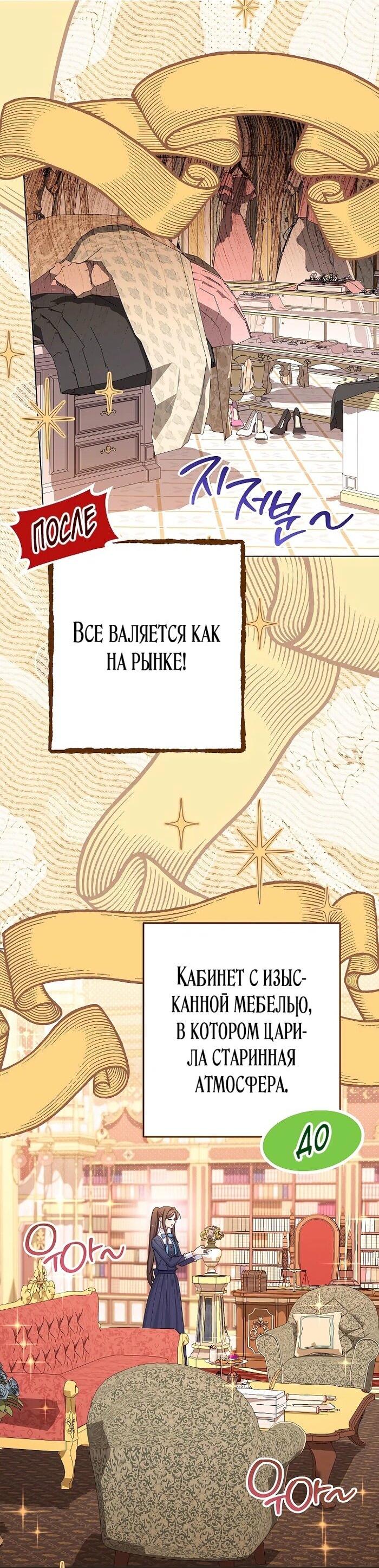 Манга Эксклюзивная горничная злой императрицы - Глава 100 Страница 45