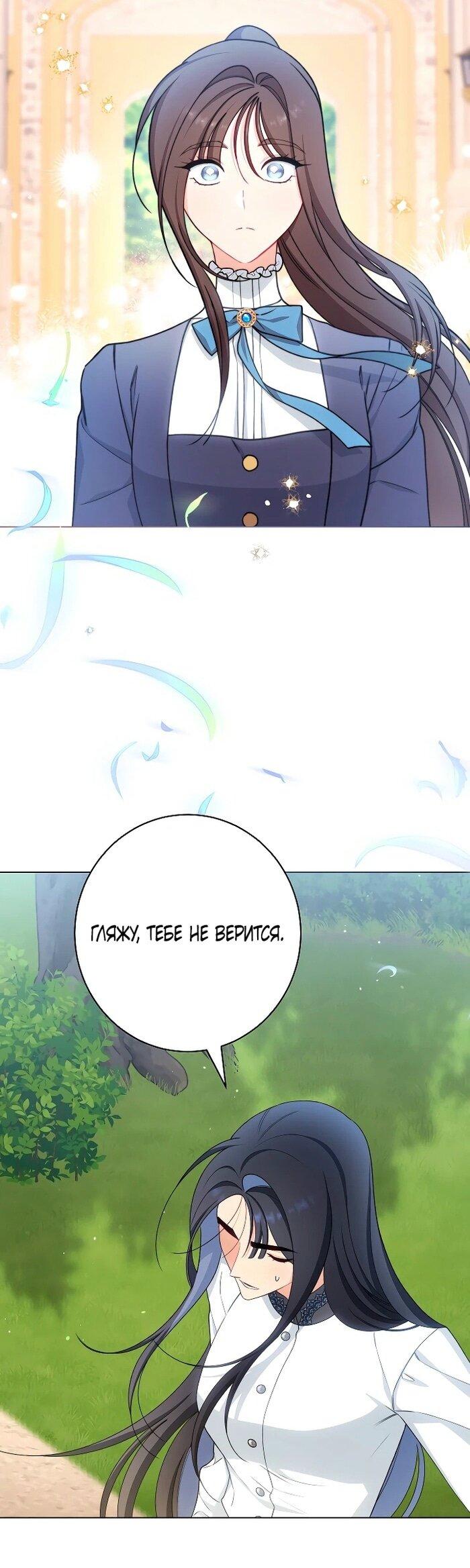 Манга Эксклюзивная горничная злой императрицы - Глава 100 Страница 26