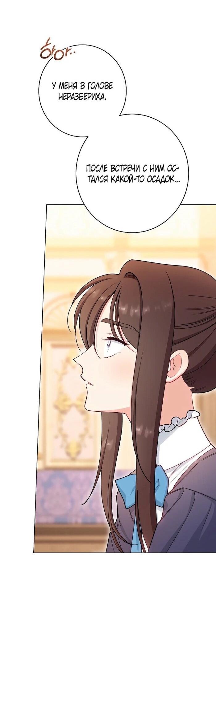 Манга Эксклюзивная горничная злой императрицы - Глава 100 Страница 8