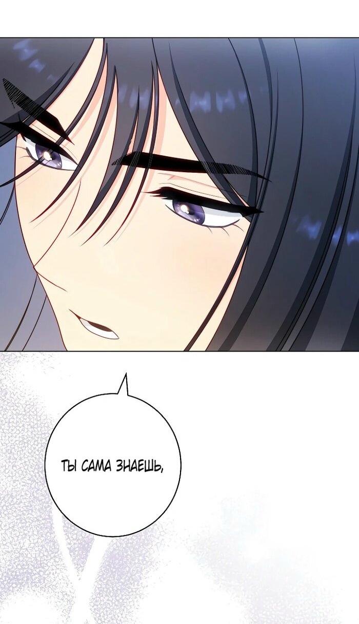 Манга Эксклюзивная горничная злой императрицы - Глава 100 Страница 27
