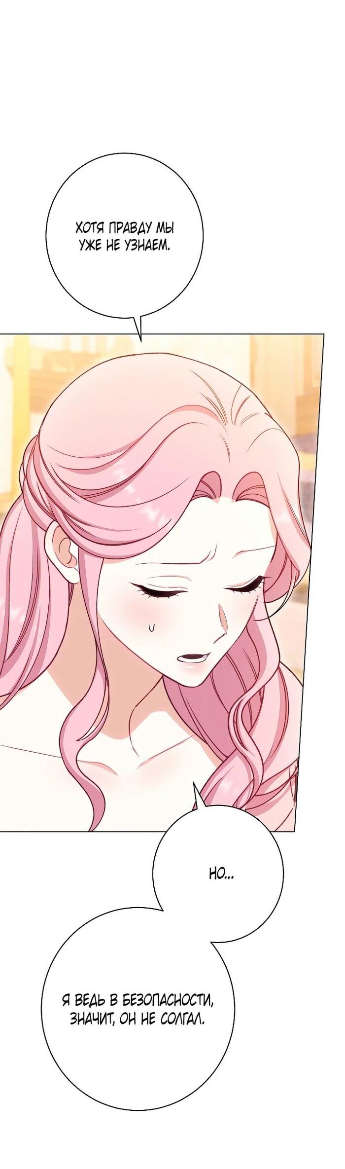 Манга Эксклюзивная горничная злой императрицы - Глава 100 Страница 7