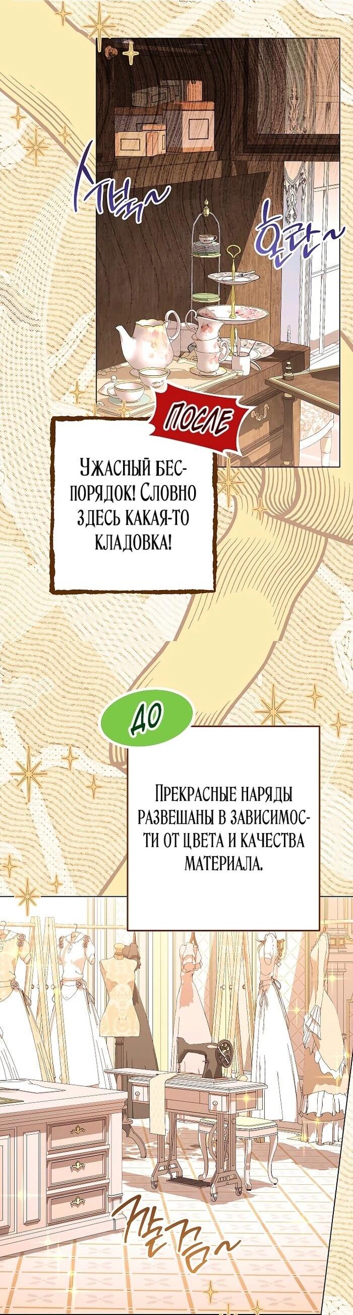 Манга Эксклюзивная горничная злой императрицы - Глава 100 Страница 44