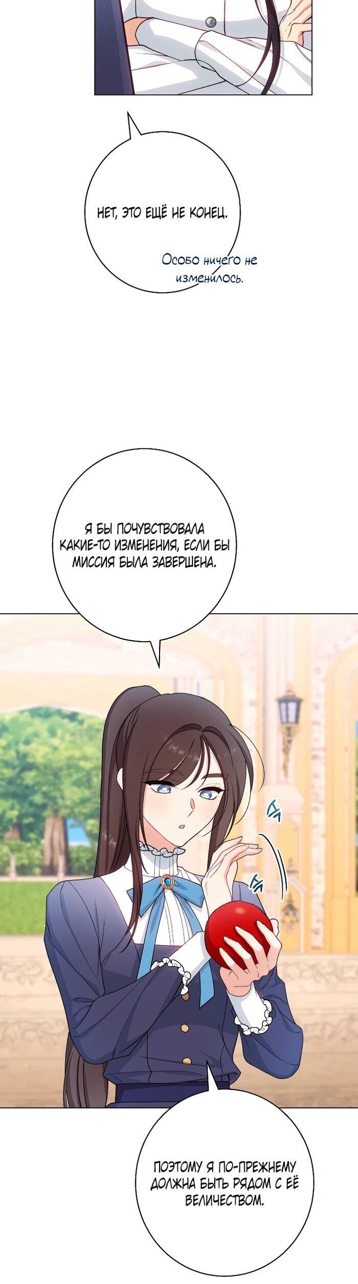 Манга Эксклюзивная горничная злой императрицы - Глава 100 Страница 21