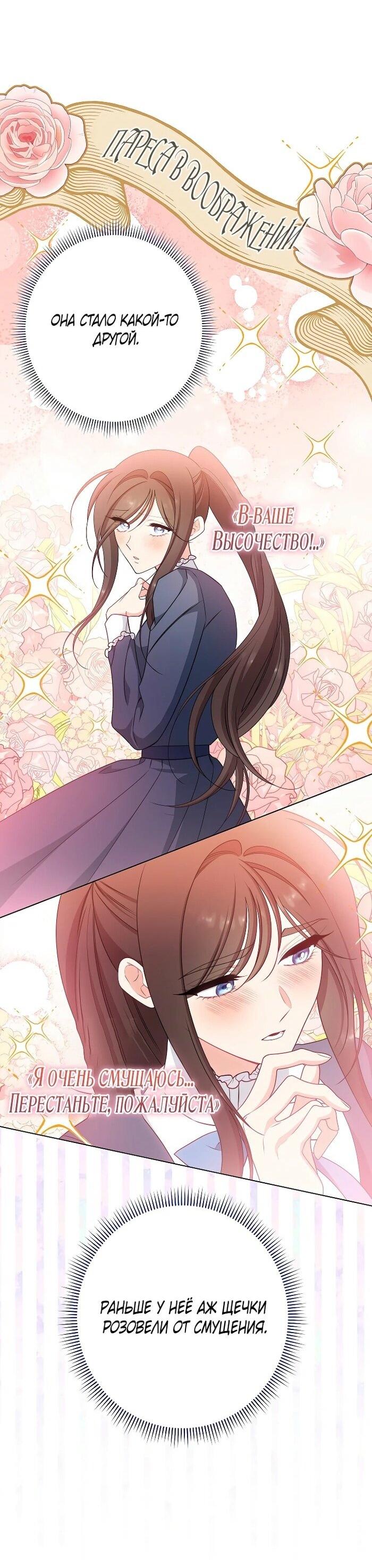 Манга Эксклюзивная горничная злой императрицы - Глава 99 Страница 42