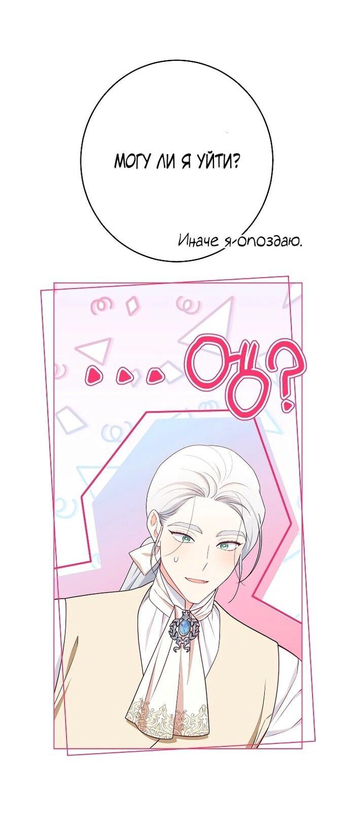 Манга Эксклюзивная горничная злой императрицы - Глава 99 Страница 38