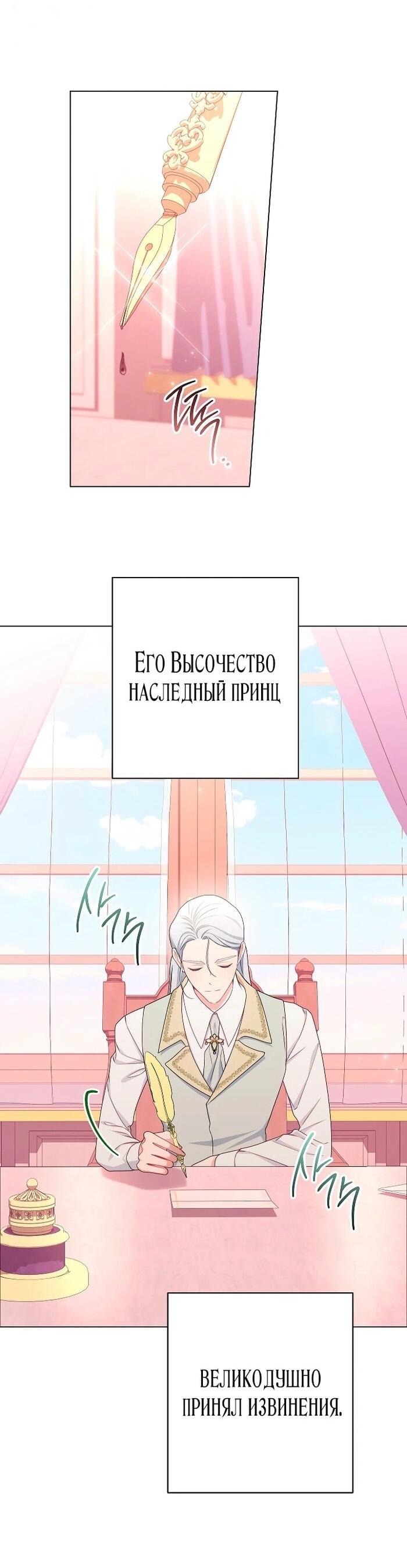 Манга Эксклюзивная горничная злой императрицы - Глава 99 Страница 20