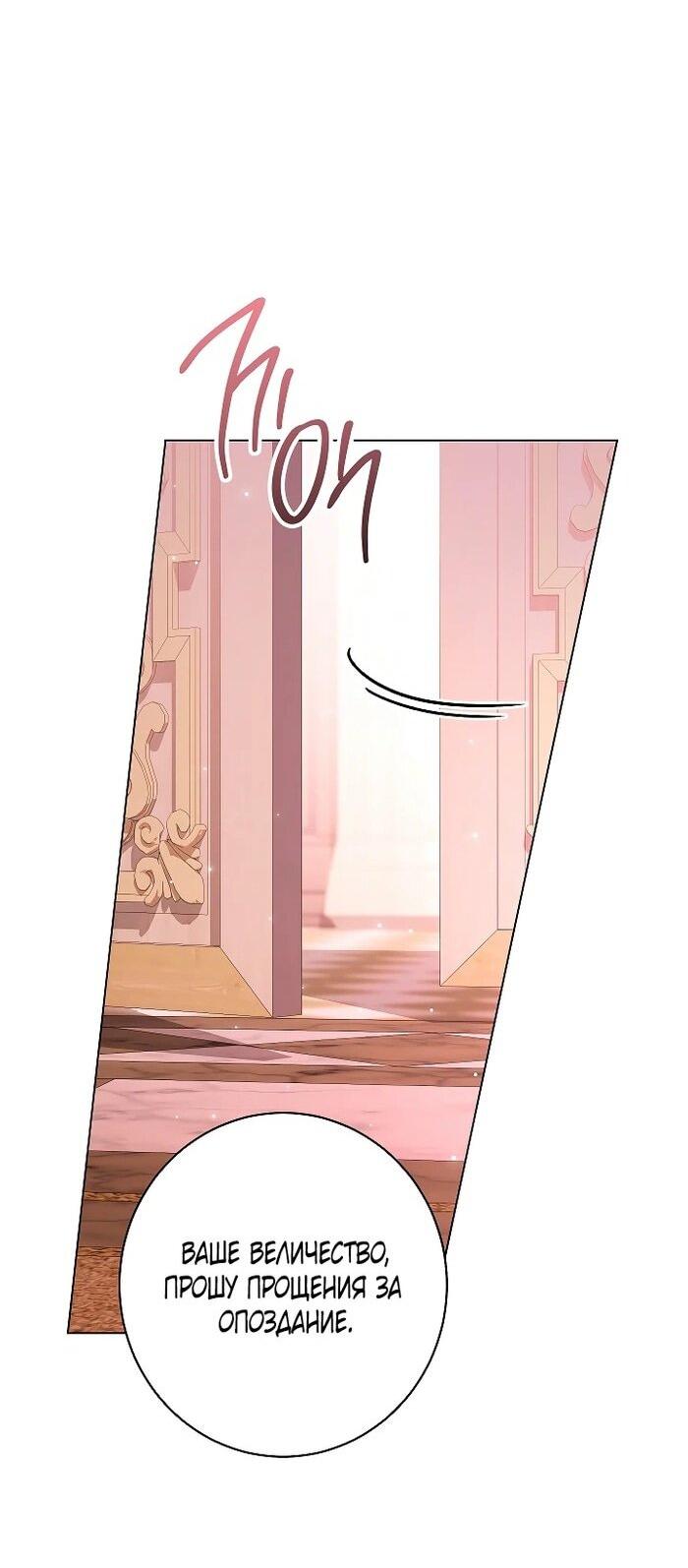 Манга Эксклюзивная горничная злой императрицы - Глава 99 Страница 46