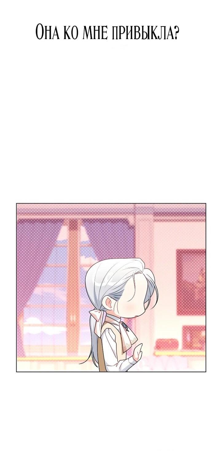 Манга Эксклюзивная горничная злой императрицы - Глава 99 Страница 44