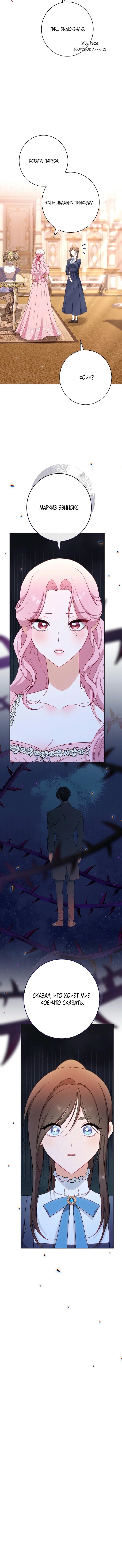 Манга Эксклюзивная горничная злой императрицы - Глава 99 Страница 56