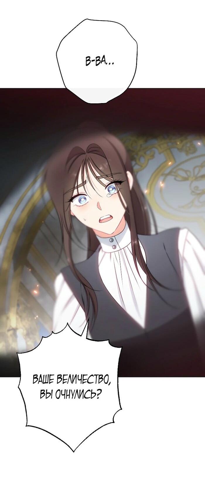 Манга Эксклюзивная горничная злой императрицы - Глава 99 Страница 3