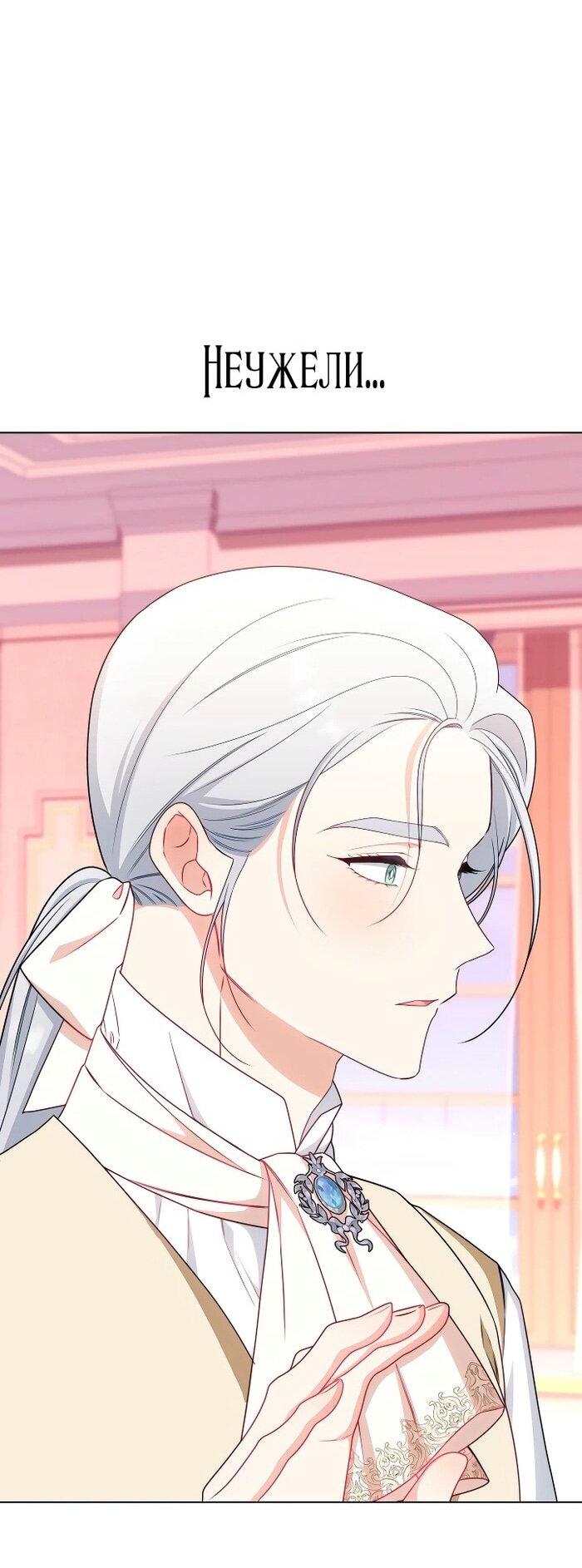 Манга Эксклюзивная горничная злой императрицы - Глава 99 Страница 43