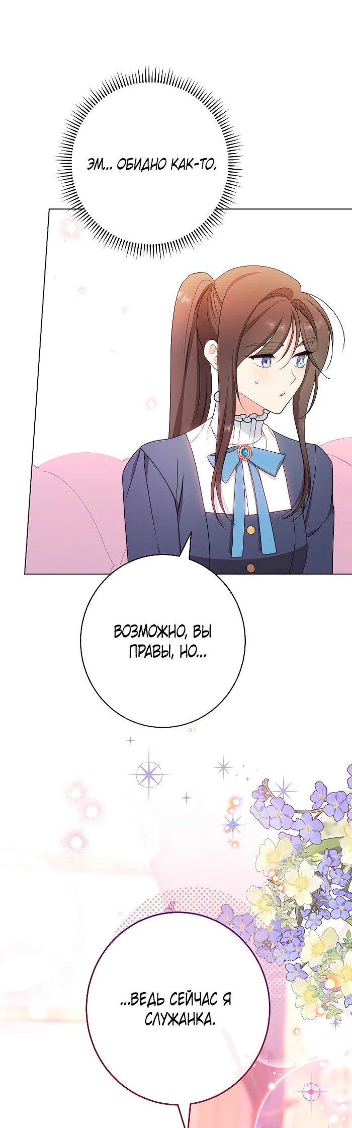 Манга Эксклюзивная горничная злой императрицы - Глава 99 Страница 28