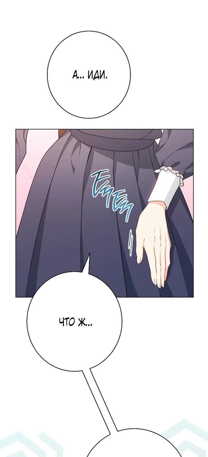 Манга Эксклюзивная горничная злой императрицы - Глава 99 Страница 39