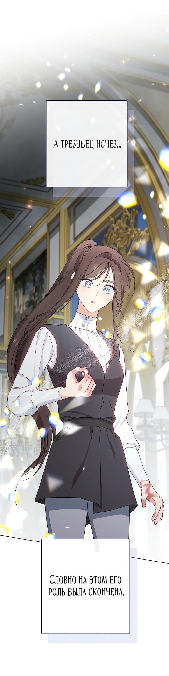 Манга Эксклюзивная горничная злой императрицы - Глава 99 Страница 13