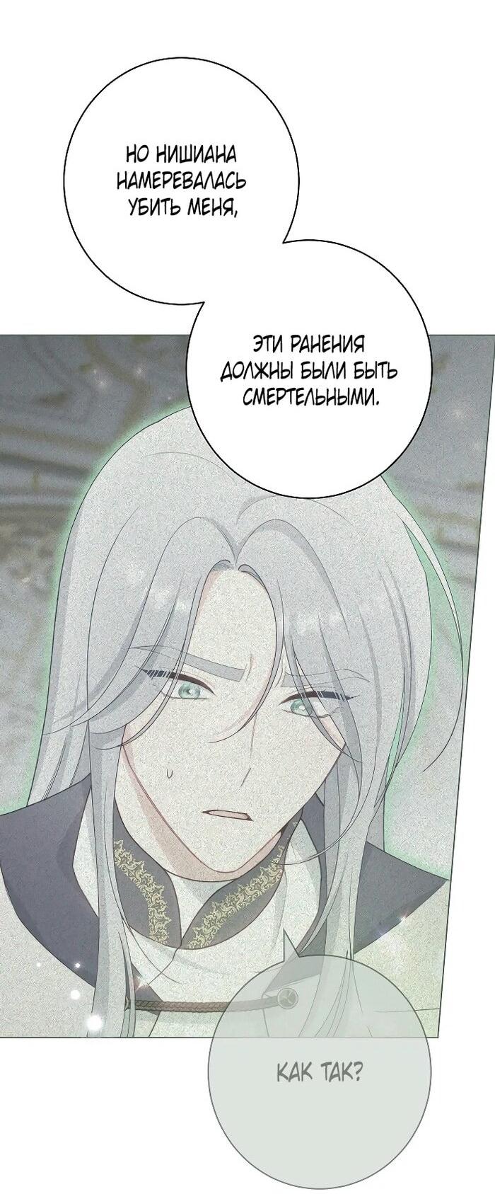 Манга Эксклюзивная горничная злой императрицы - Глава 99 Страница 9