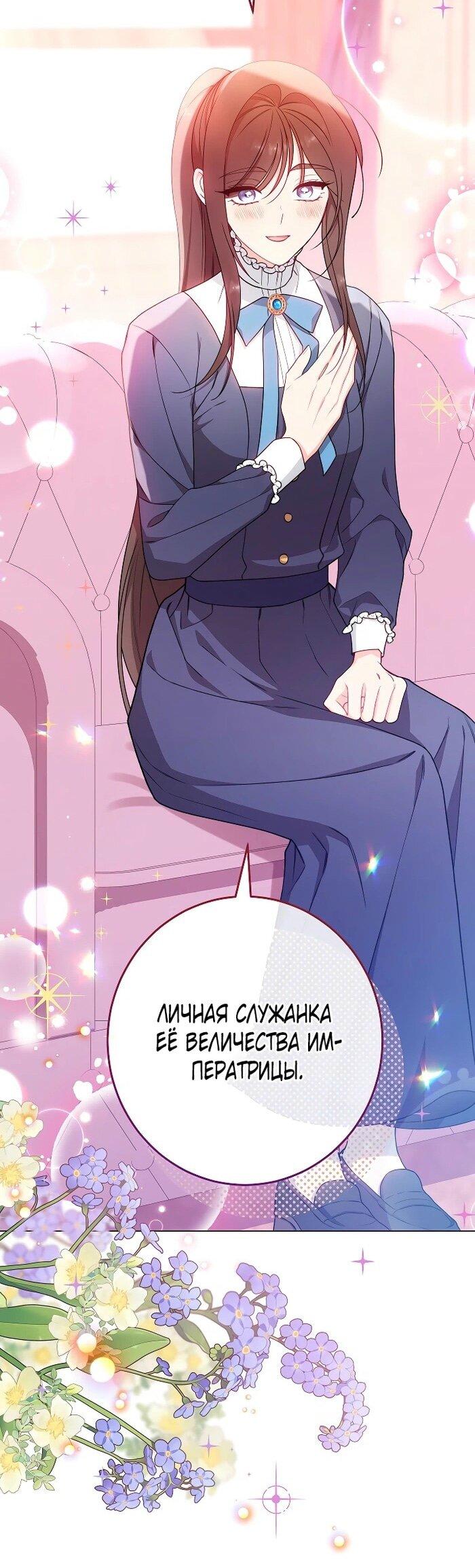 Манга Эксклюзивная горничная злой императрицы - Глава 99 Страница 29