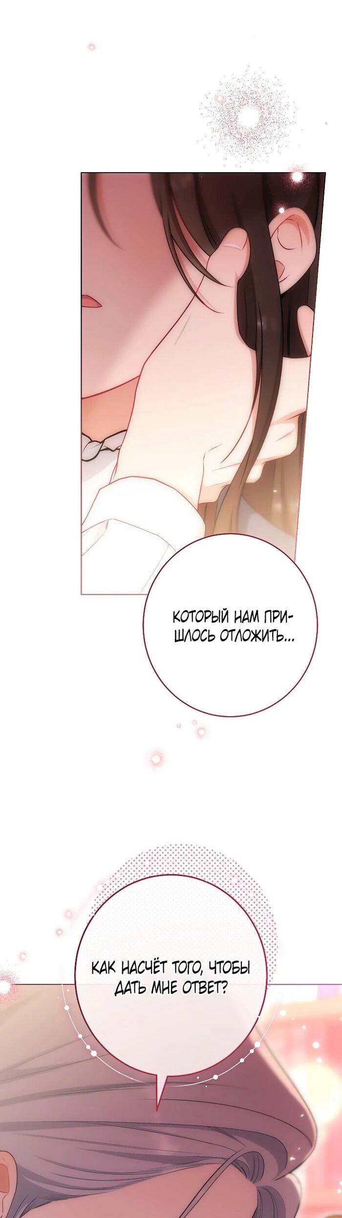 Манга Эксклюзивная горничная злой императрицы - Глава 99 Страница 33