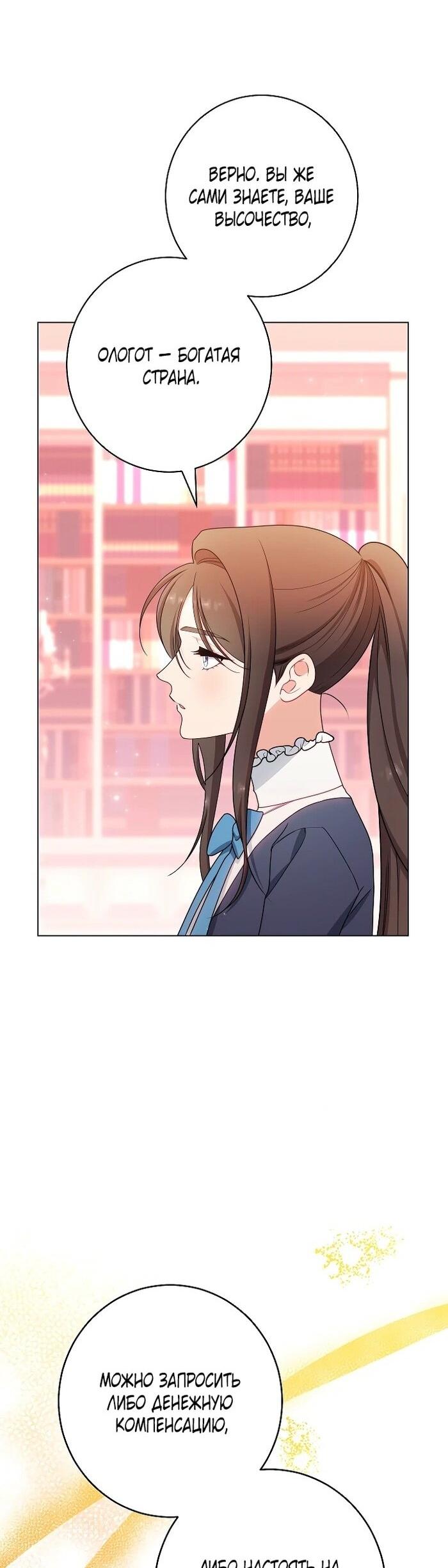 Манга Эксклюзивная горничная злой императрицы - Глава 99 Страница 23