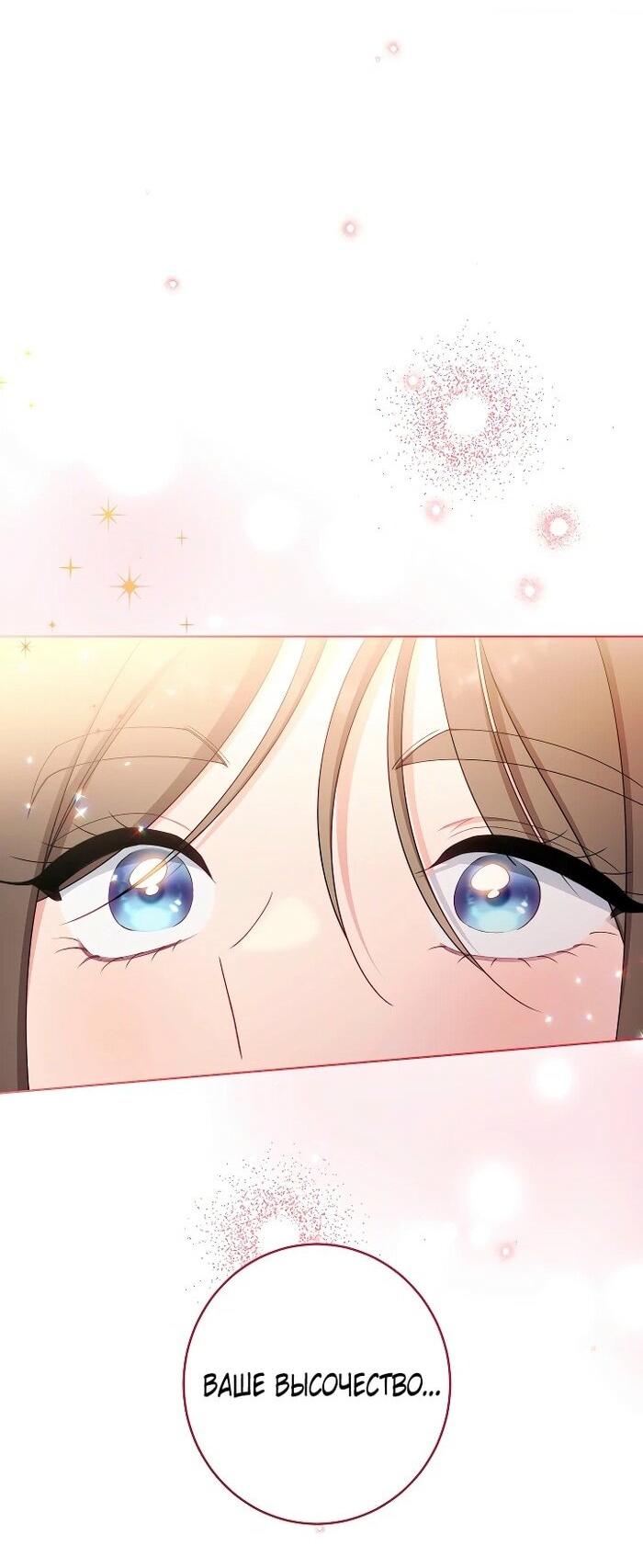 Манга Эксклюзивная горничная злой императрицы - Глава 99 Страница 36