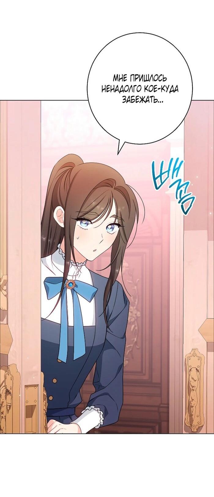 Манга Эксклюзивная горничная злой императрицы - Глава 99 Страница 47