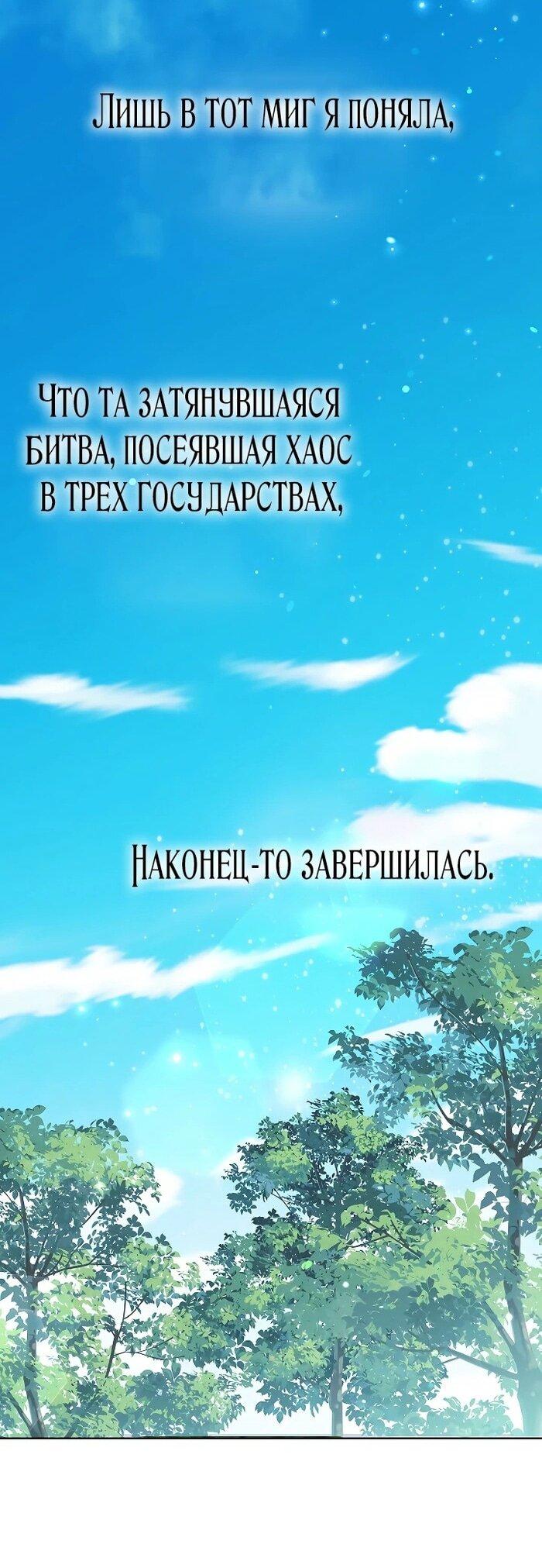 Манга Эксклюзивная горничная злой императрицы - Глава 99 Страница 15