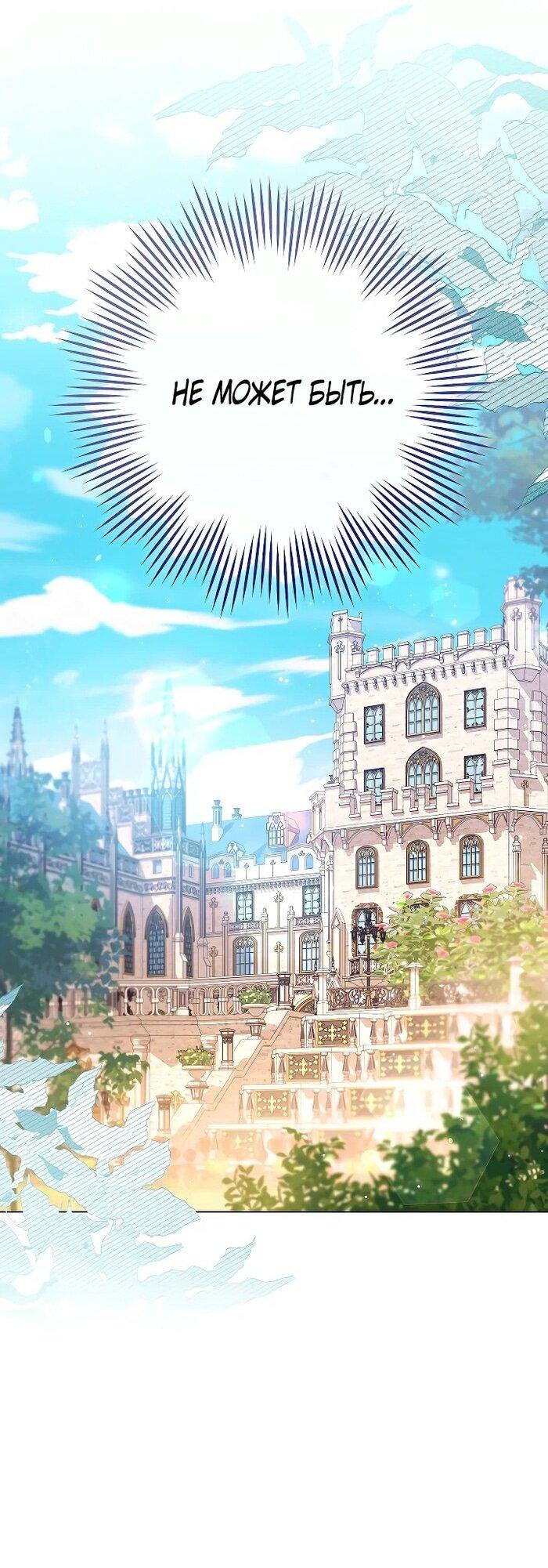 Манга Эксклюзивная горничная злой императрицы - Глава 99 Страница 45