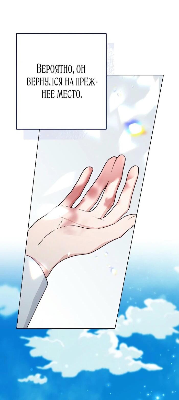 Манга Эксклюзивная горничная злой императрицы - Глава 99 Страница 14