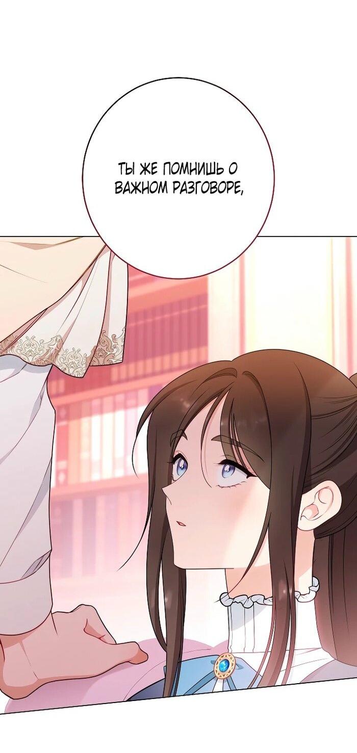 Манга Эксклюзивная горничная злой императрицы - Глава 99 Страница 32