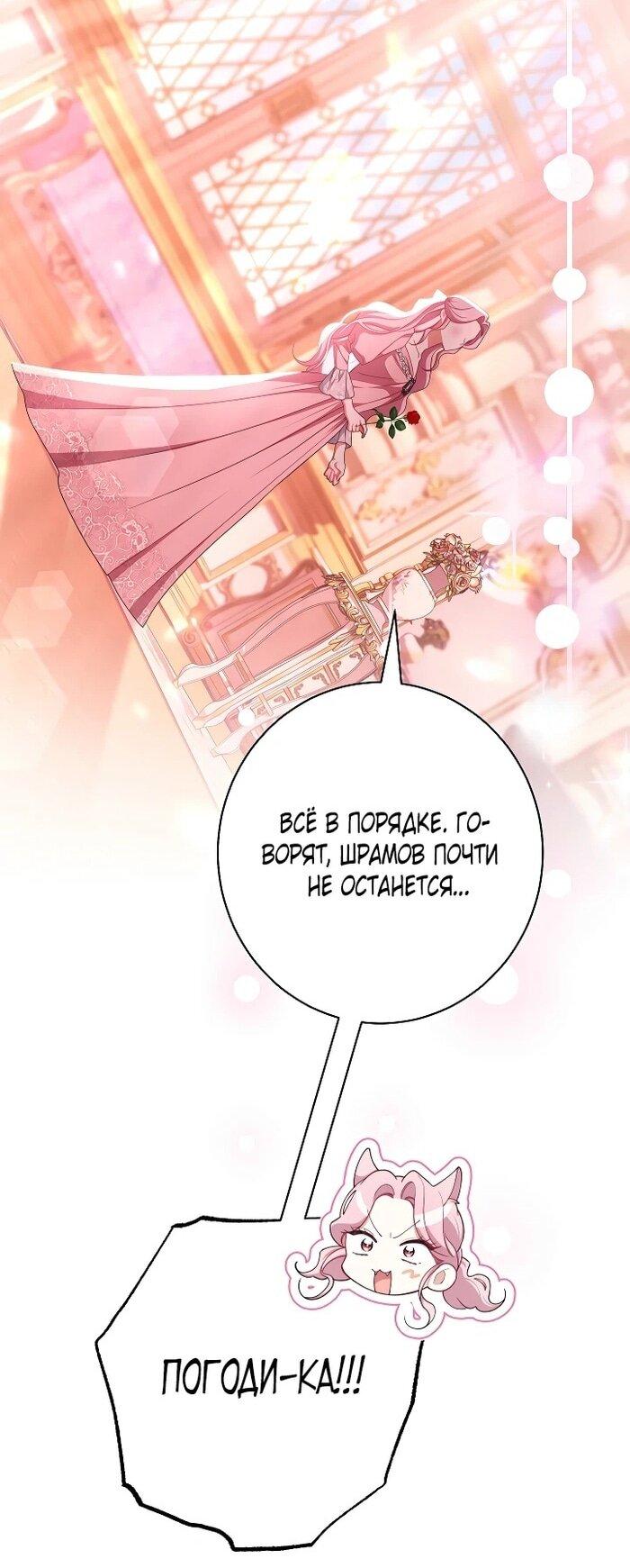 Манга Эксклюзивная горничная злой императрицы - Глава 99 Страница 50