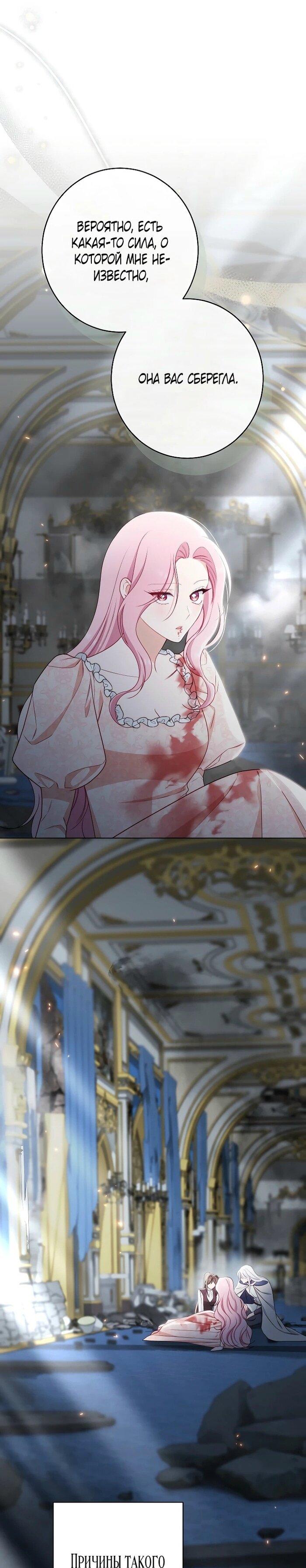 Манга Эксклюзивная горничная злой императрицы - Глава 99 Страница 10