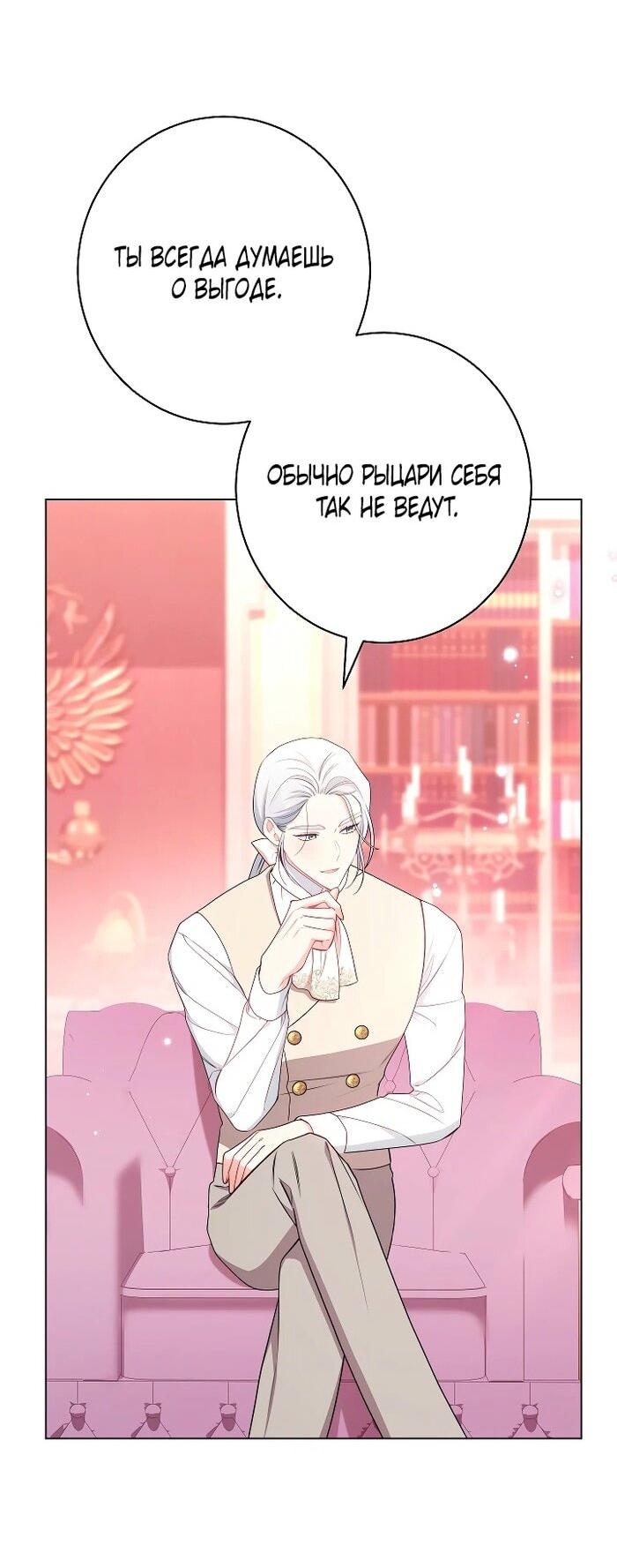 Манга Эксклюзивная горничная злой императрицы - Глава 99 Страница 27