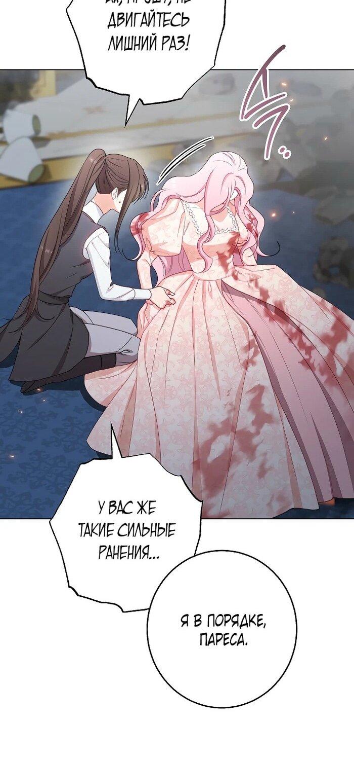 Манга Эксклюзивная горничная злой императрицы - Глава 99 Страница 6
