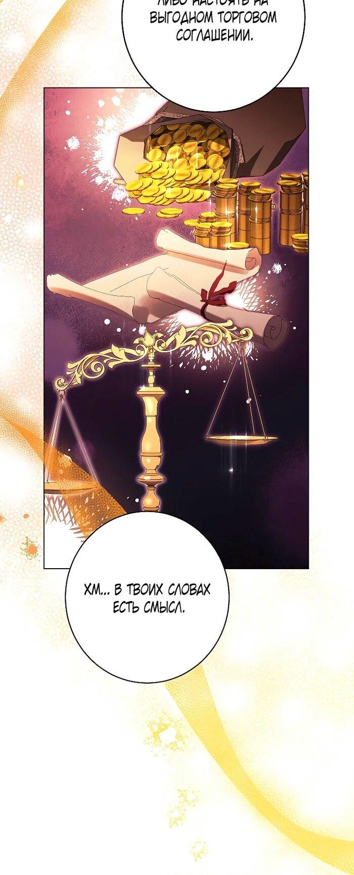 Манга Эксклюзивная горничная злой императрицы - Глава 99 Страница 24