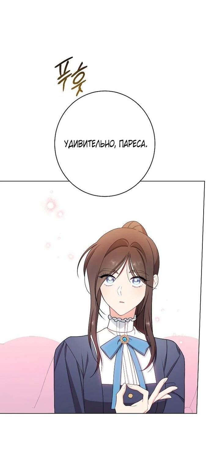 Манга Эксклюзивная горничная злой императрицы - Глава 99 Страница 26