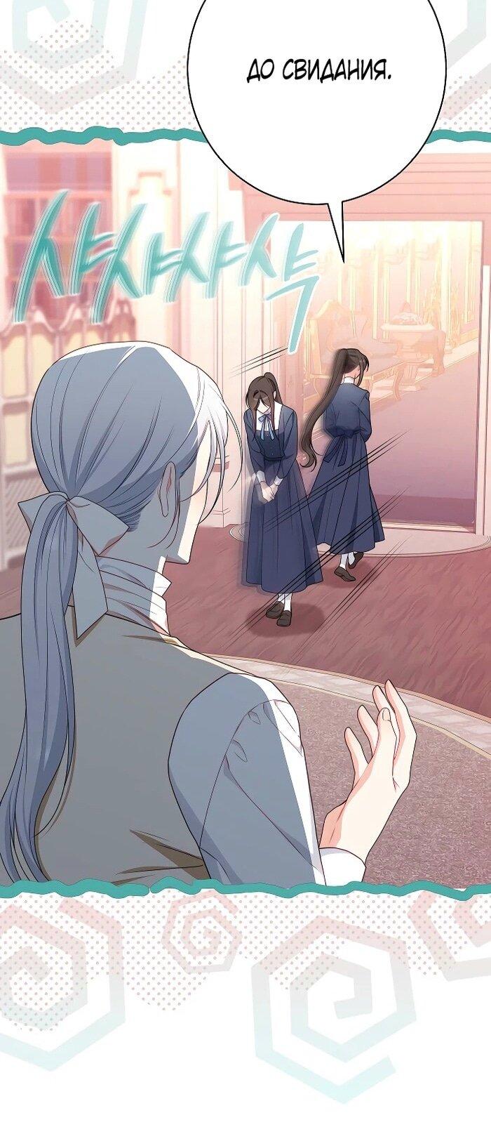 Манга Эксклюзивная горничная злой императрицы - Глава 99 Страница 40
