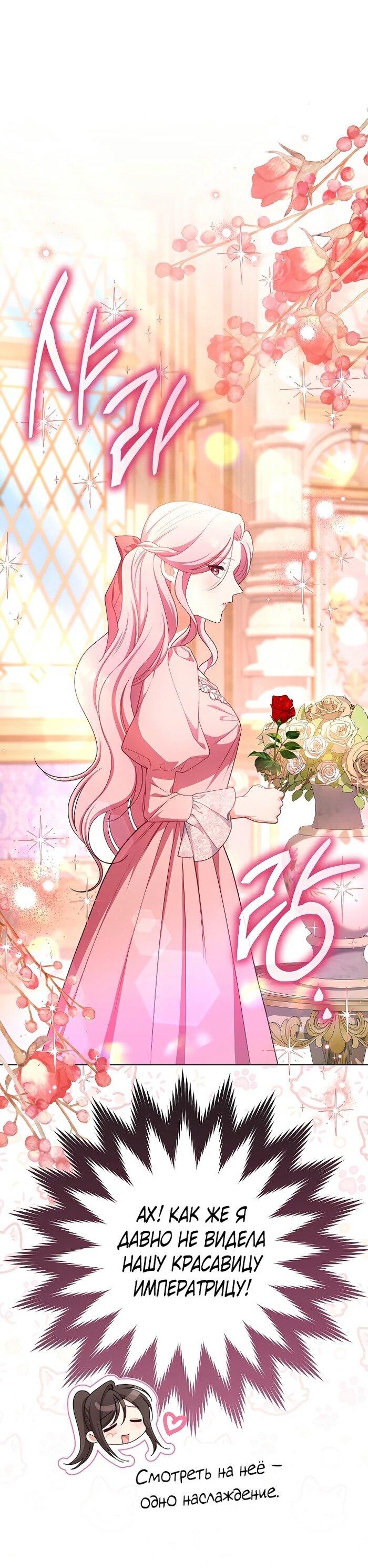 Манга Эксклюзивная горничная злой императрицы - Глава 99 Страница 48
