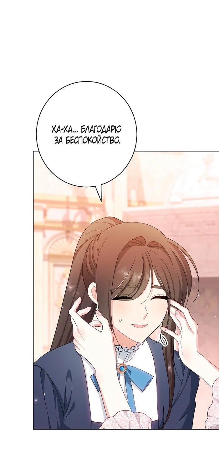 Манга Эксклюзивная горничная злой императрицы - Глава 99 Страница 54
