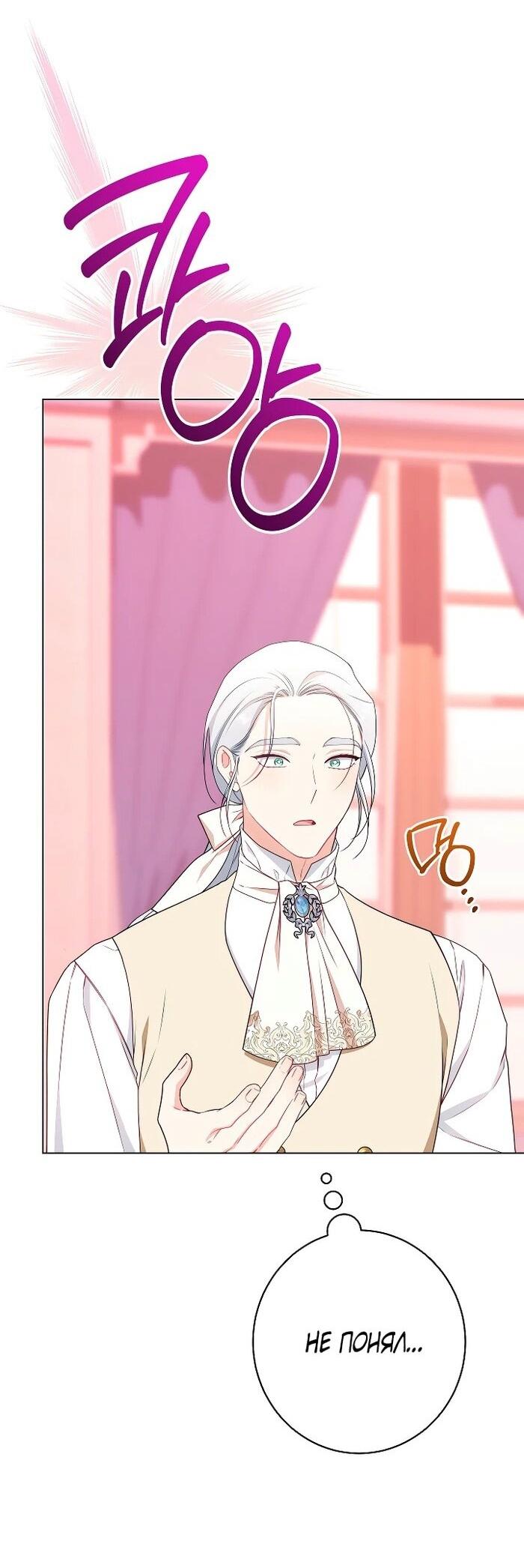 Манга Эксклюзивная горничная злой императрицы - Глава 99 Страница 41