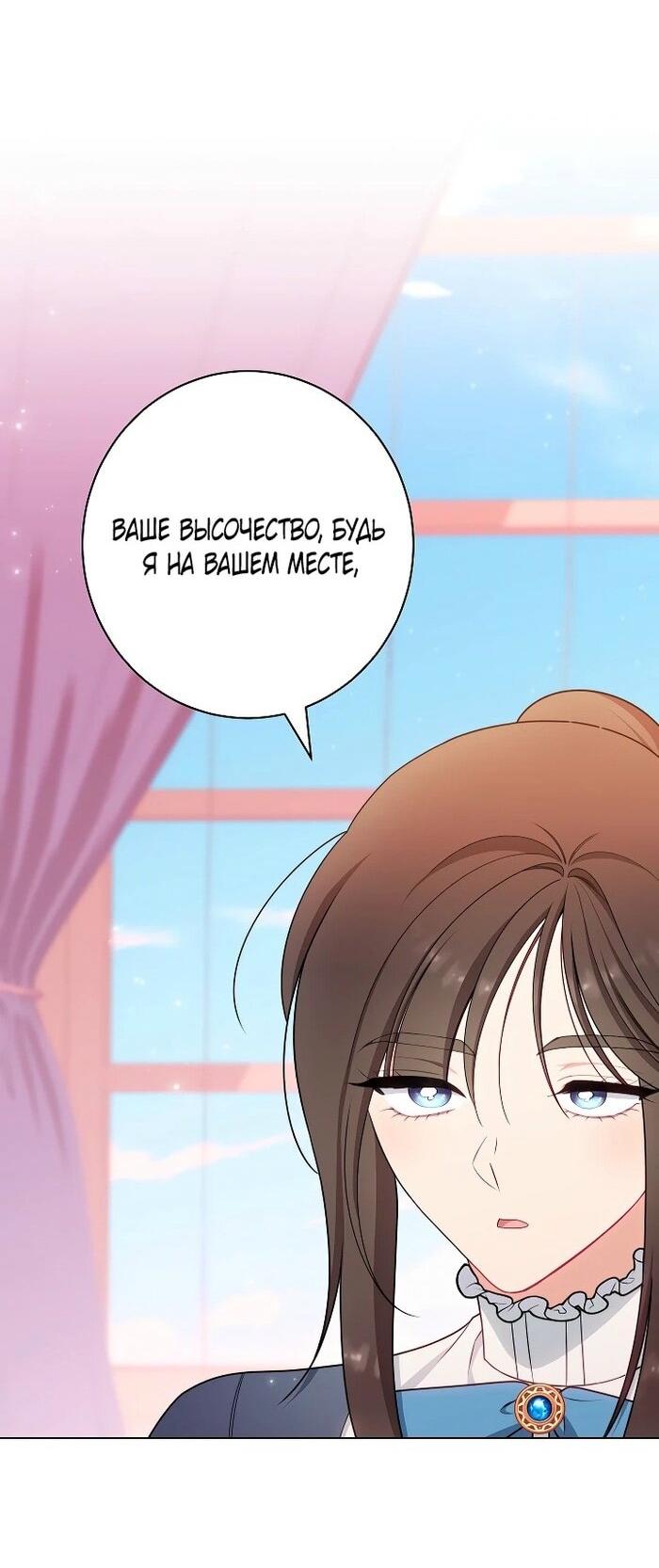 Манга Эксклюзивная горничная злой императрицы - Глава 99 Страница 21