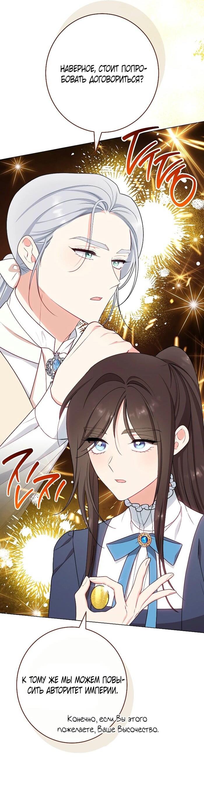 Манга Эксклюзивная горничная злой императрицы - Глава 99 Страница 25