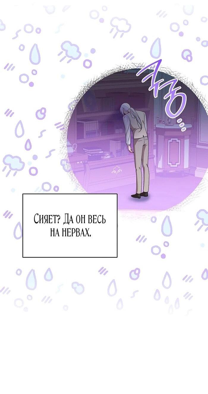 Манга Эксклюзивная горничная злой императрицы - Глава 99 Страница 53