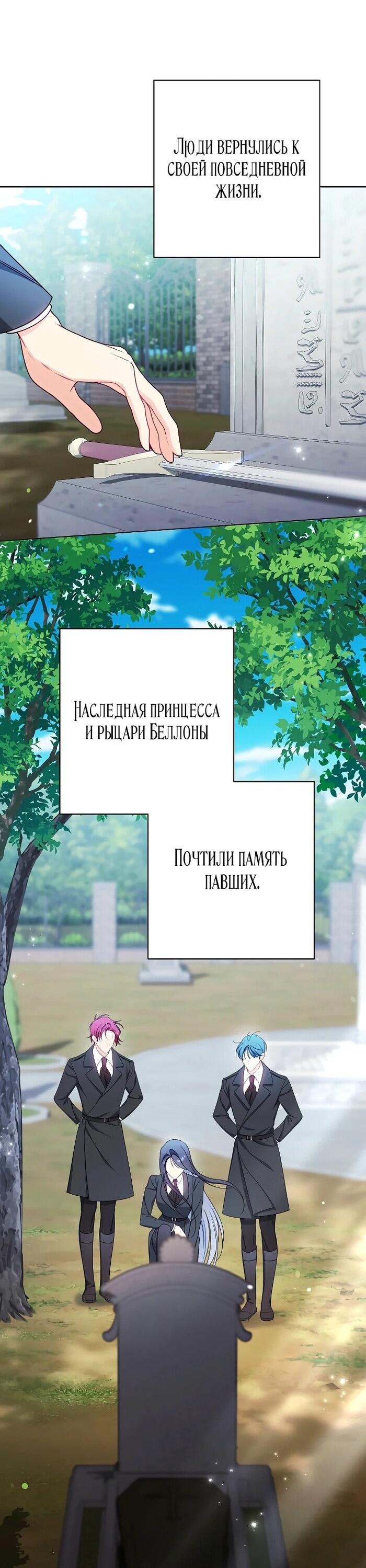 Манга Эксклюзивная горничная злой императрицы - Глава 99 Страница 16